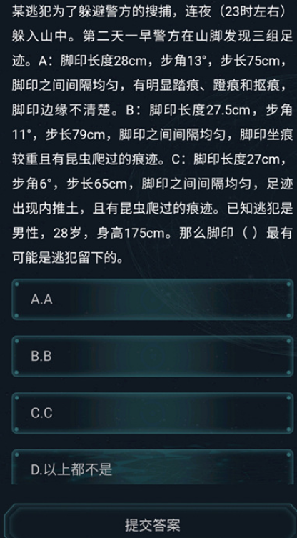 犯罪大师3月3日每日任务答案是什么