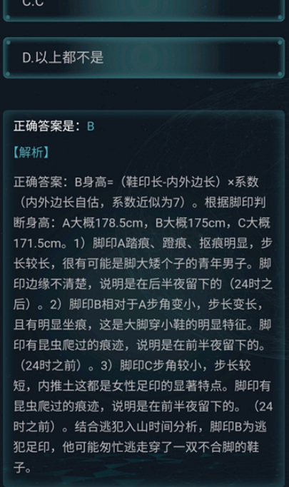 犯罪大师3月3日每日任务答案是什么