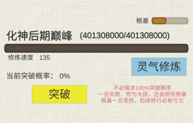 普通人修仙传怎么突破元婴