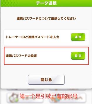 赛马娘账号怎么引继