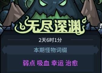 提灯与地下城无尽深渊怎么打