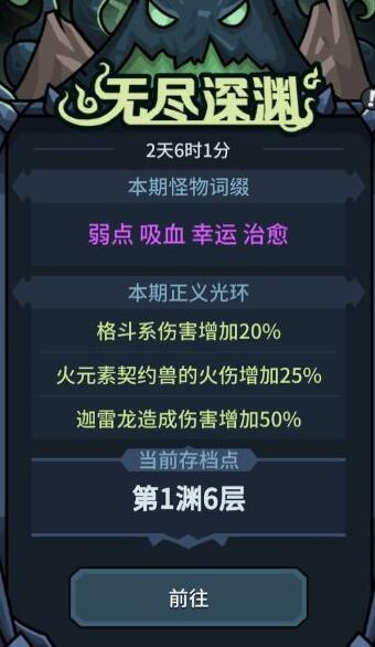提灯与地下城无尽深渊怎么打