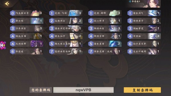 仙剑奇侠传九野快攻水卡组怎么样