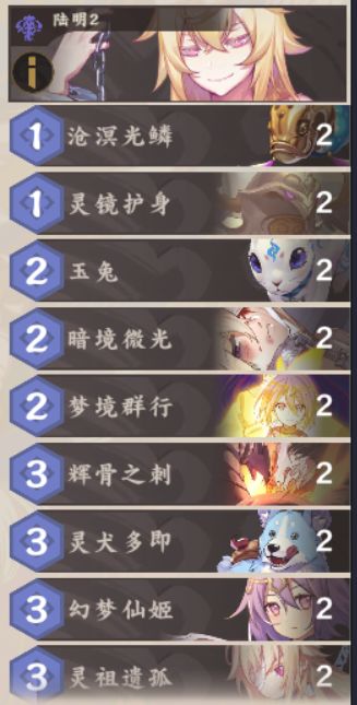 仙剑奇侠传九野灵属性卡组怎么组