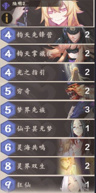 仙剑奇侠传九野灵属性卡组怎么组