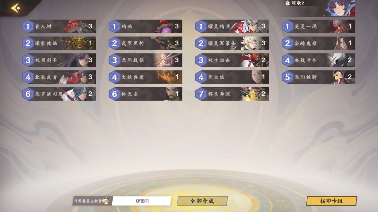仙剑奇侠传九野快攻金卡组怎么搭配