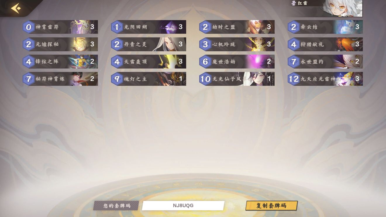 仙剑奇侠传九野雷属性卡组怎么组