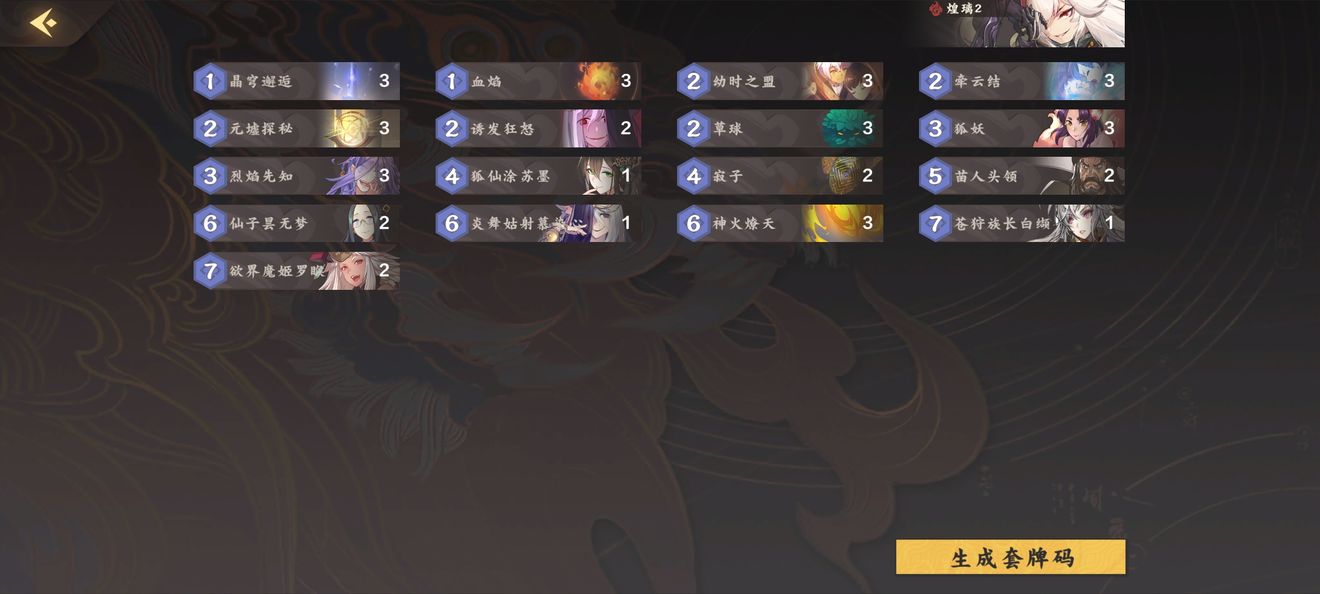 仙剑奇侠传九野火属性卡组怎么搭配