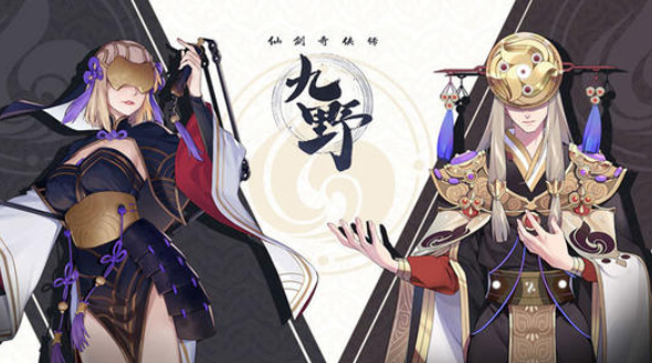 仙剑奇侠传九野李逍遥怎么得