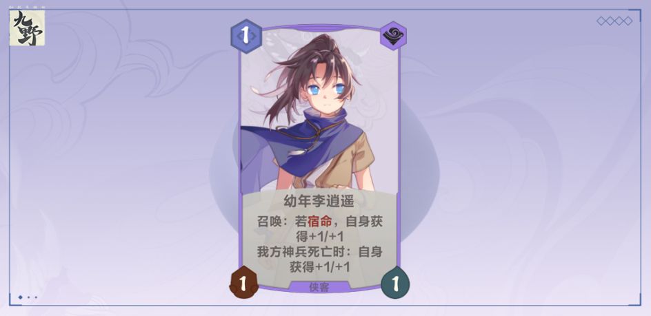 仙剑奇侠传九野李逍遥怎么得