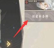 仙剑奇侠传九野卡组怎么切换