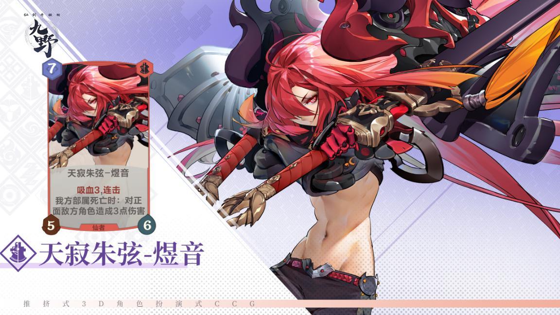仙剑奇侠传九野天寂朱弦煜音卡牌怎么样