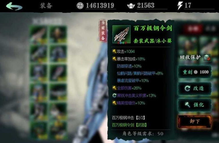 影之刃3沐小葵铁公主套怎么选