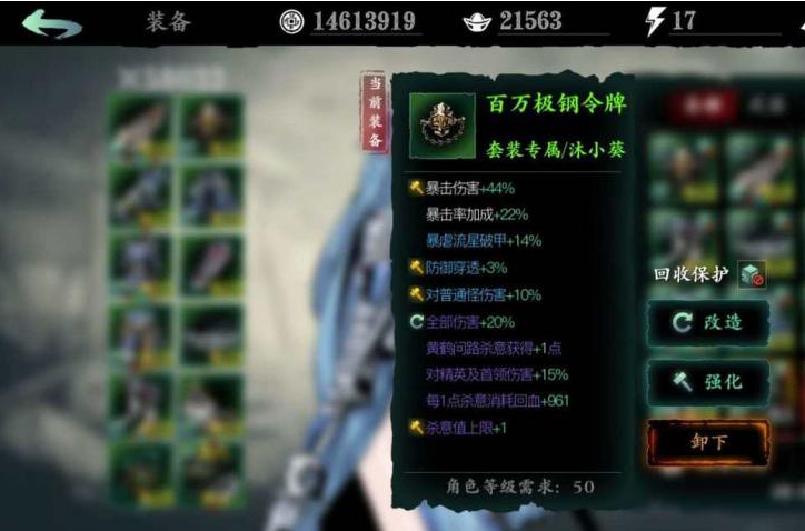 影之刃3沐小葵铁公主套怎么选