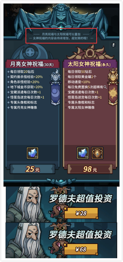 提灯与地下城女神祝福要买吗
