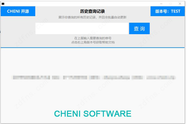 CHENI快递查询助手