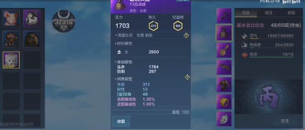 妄想山海北华念怎么样