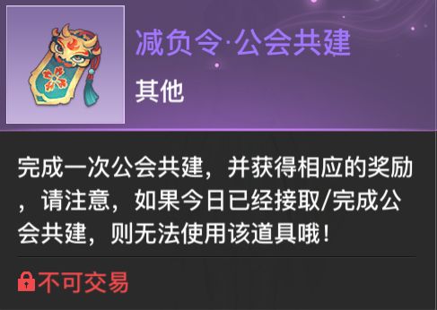 天谕手游减负令怎么得