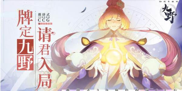 仙剑奇侠传九野木系迷域怎么过