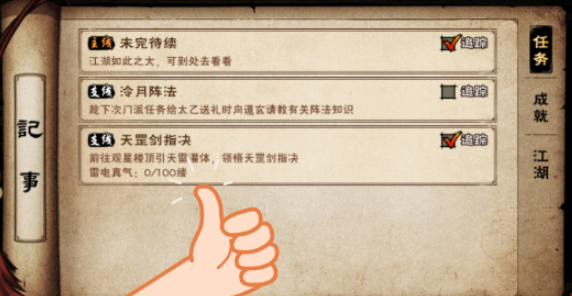 烟雨江湖天罡剑指诀支线任务怎么做