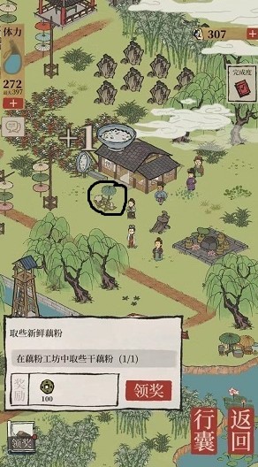 江南百景图藕粉工坊在哪里