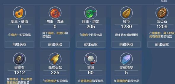 妄想山海红勾玉怎么换