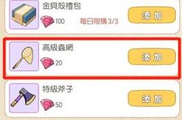 小森生活高级捕虫网在哪