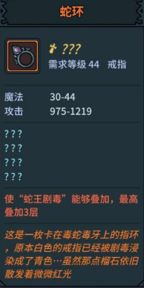 提灯与地下城蛇环戒指怎么得