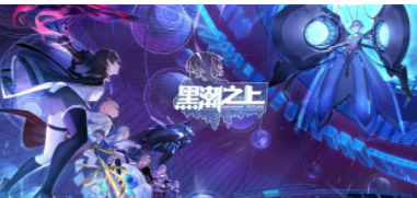 黑潮之上决战平安京联动式神怎么样