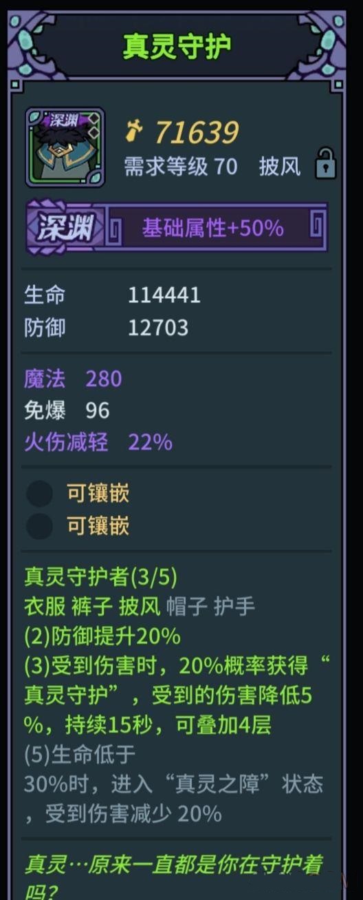提灯与地下城真灵守护套装怎么样