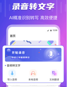 录音转文字音频编辑器