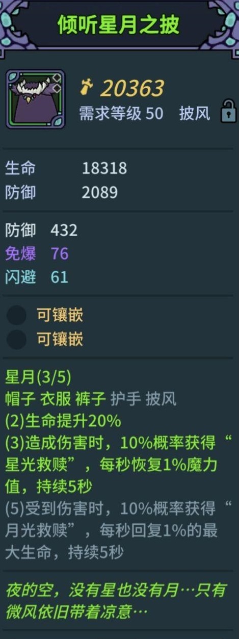 提灯与地下城星月套装怎么样