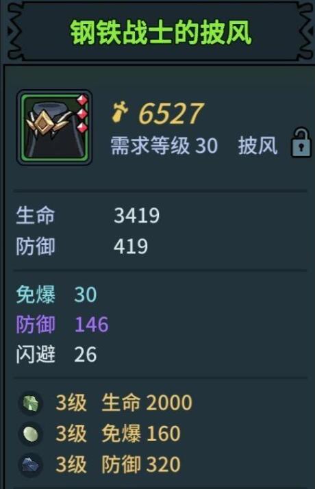 提灯与地下城钢铁战士套装怎么样
