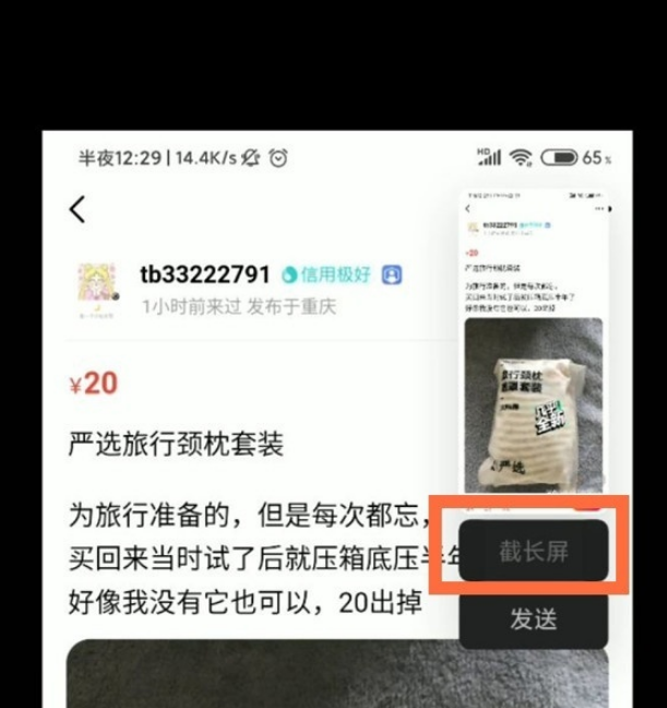 红米k40怎么长截屏