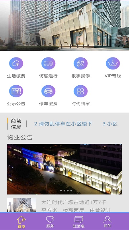 时代豪庭物业管理系统app下载 时代豪庭物业管理系统app安卓版下载v1 2 1 非凡软件站