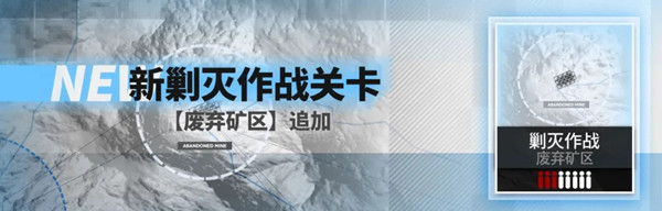 战双帕弥什废弃矿区怎么打