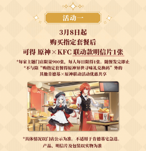 原神kfc联动徽章兑换码是什么