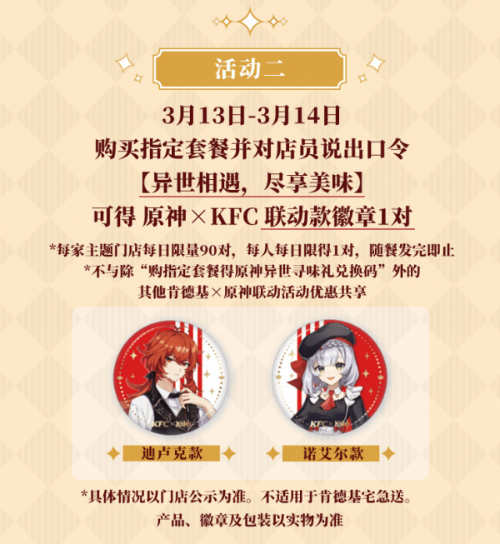 原神kfc联动徽章兑换码是什么