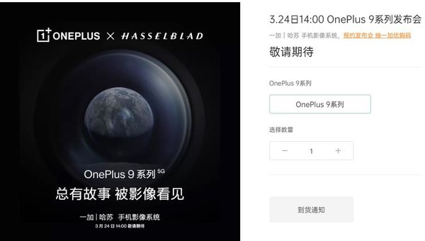 一加9在哪预约