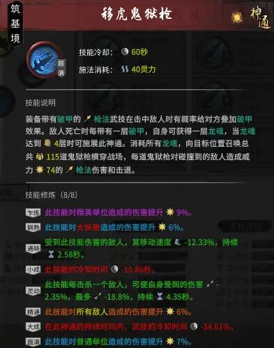 鬼谷八荒纯枪平民流怎么搭配