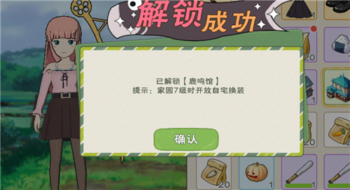 小森生活房屋外观怎么换