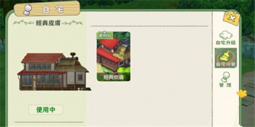 小森生活房屋外观怎么换