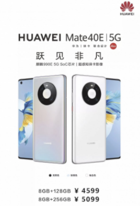华为Mate40e有哪些版本