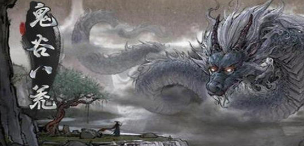 鬼谷八荒先天气运选什么