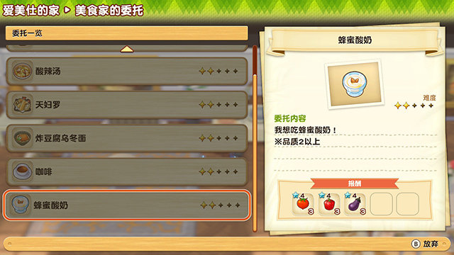 牧场物语橄榄镇与希望的大地美食殿堂的委托任务怎么做
