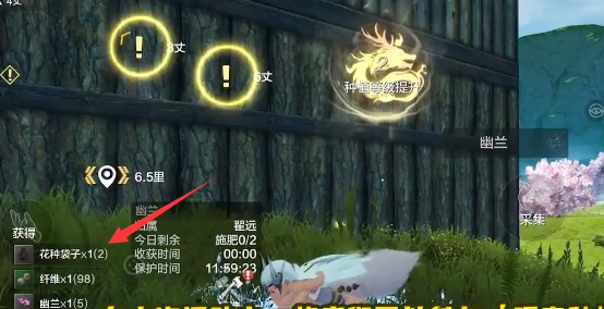 妄想山海花种袋子怎么得