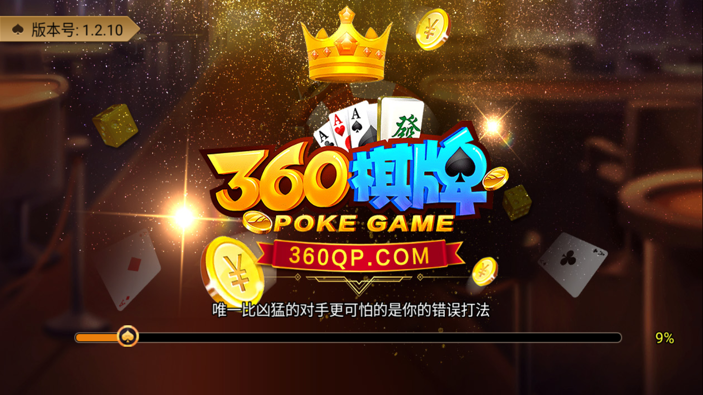 360棋牌大厅app下载