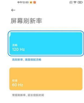 红米k40屏幕刷新率在哪改