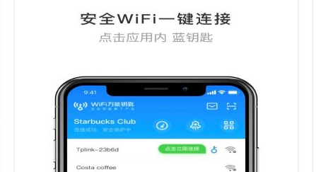 WIFI连连助手