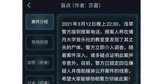犯罪大师侦探委托3.13答案是什么